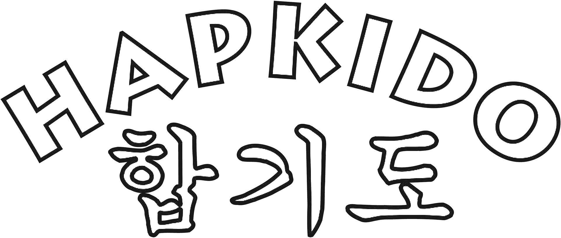 Impression Hapkido blanc/noir